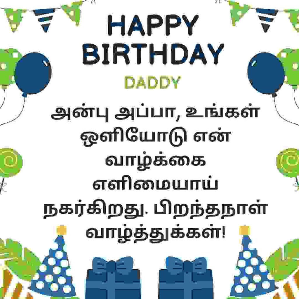 Birthday wishes for father in Tamil (2)