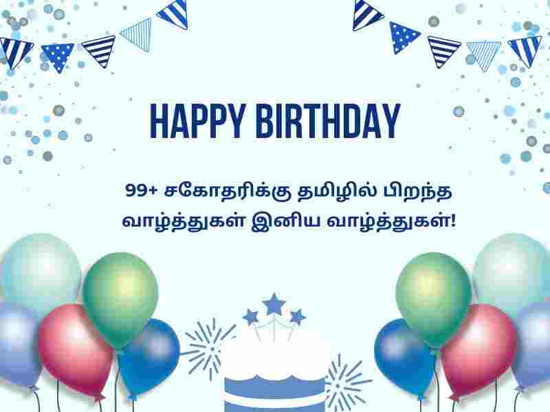 Birthday Wishes for Brother in Tamil