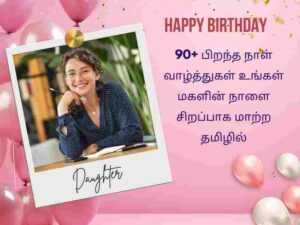 Creative Birthday Wishes for Son in Tamil